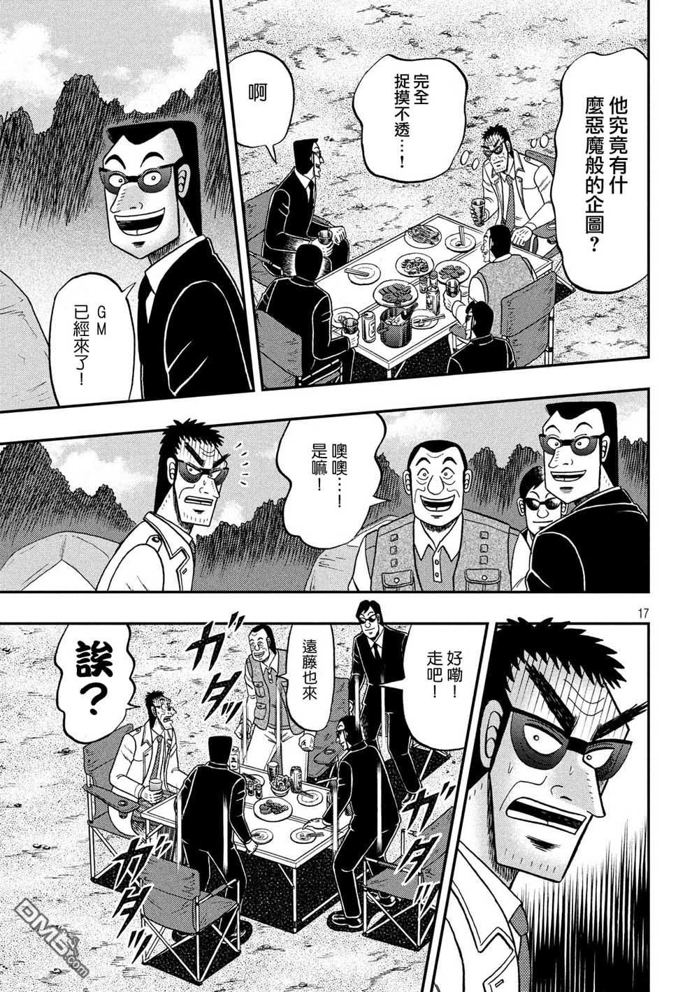 赌博堕天录-和也篇第334话 嗜虐