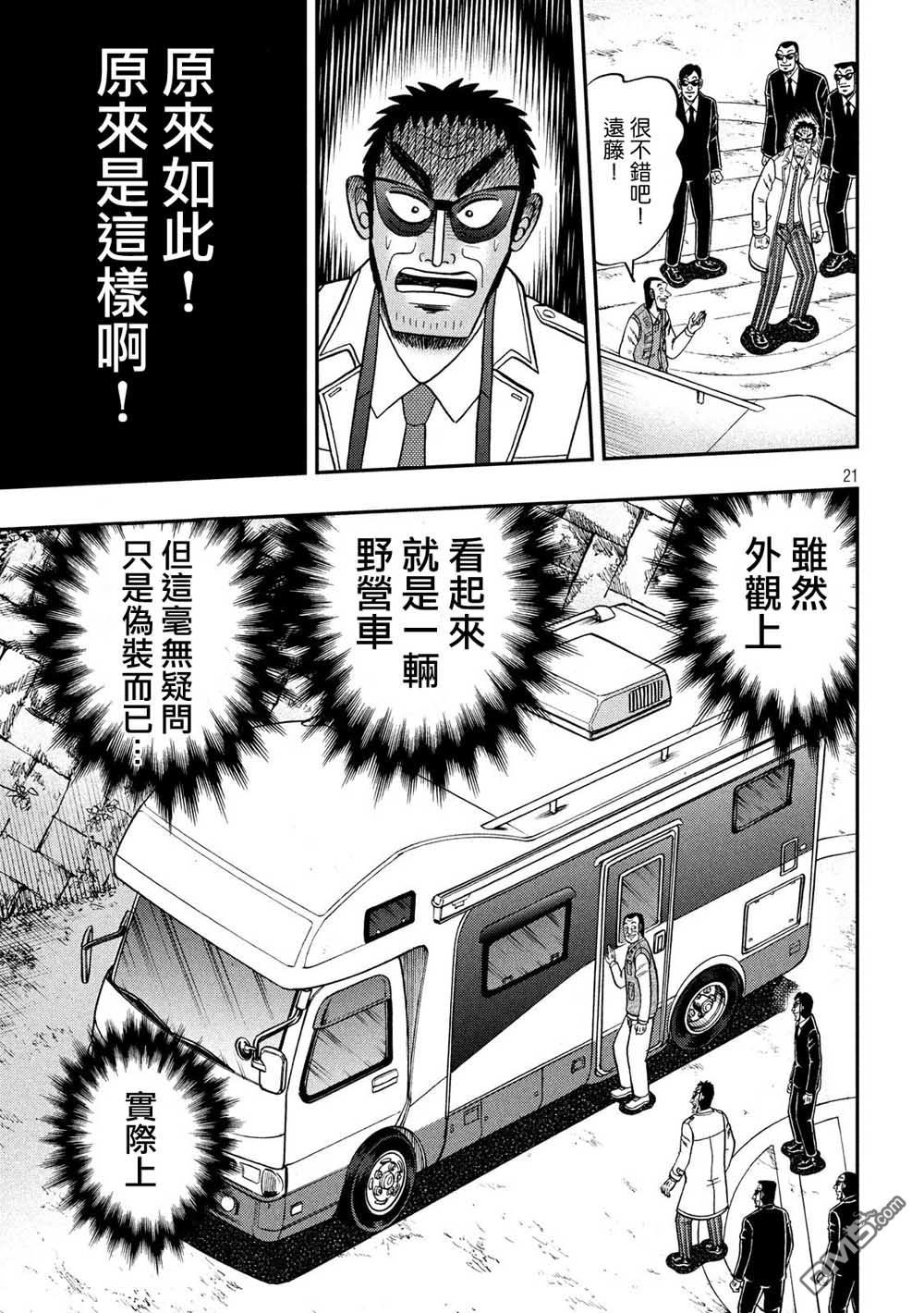 赌博堕天录-和也篇第334话 嗜虐