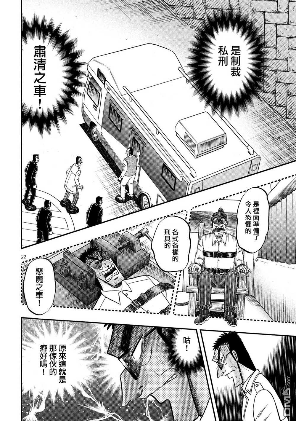 赌博堕天录-和也篇第334话 嗜虐