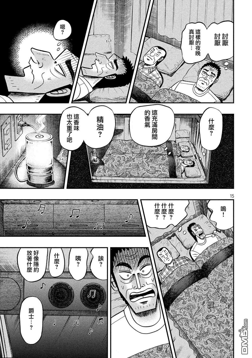 赌博堕天录-和也篇第335话 告白