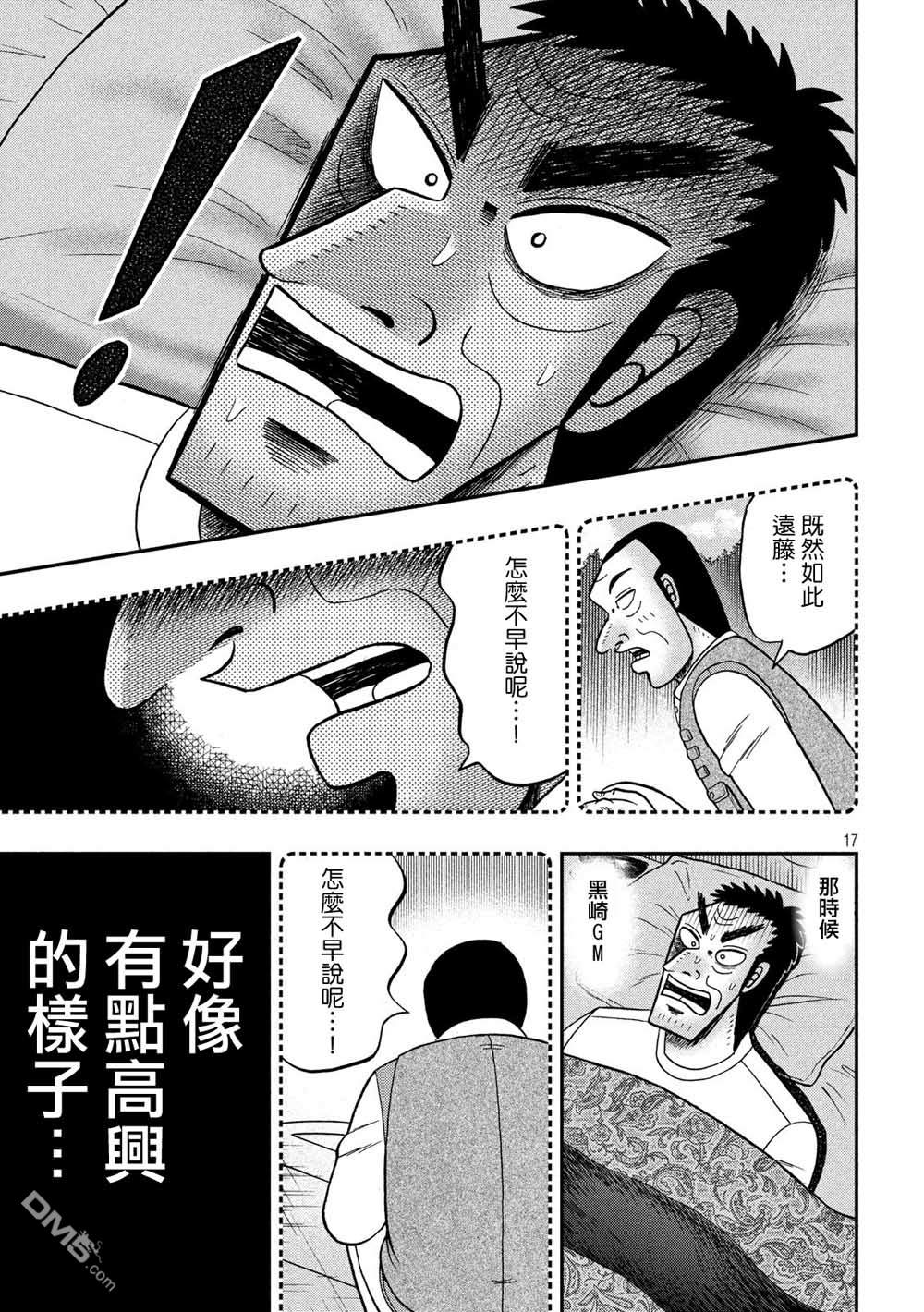 赌博堕天录-和也篇第335话 告白