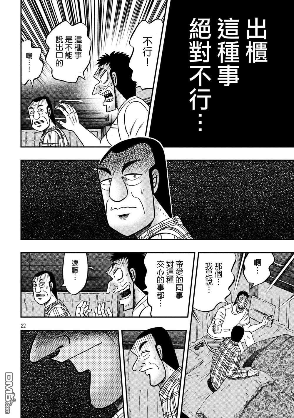 赌博堕天录-和也篇第335话 告白