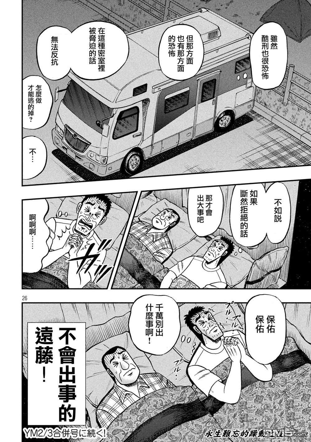 赌博堕天录-和也篇第335话 告白