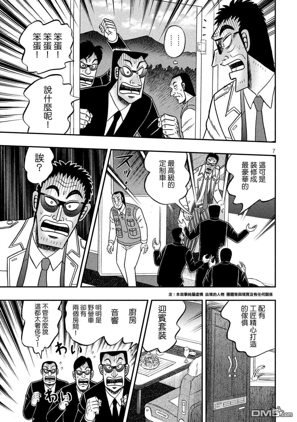 赌博堕天录-和也篇第335话 告白