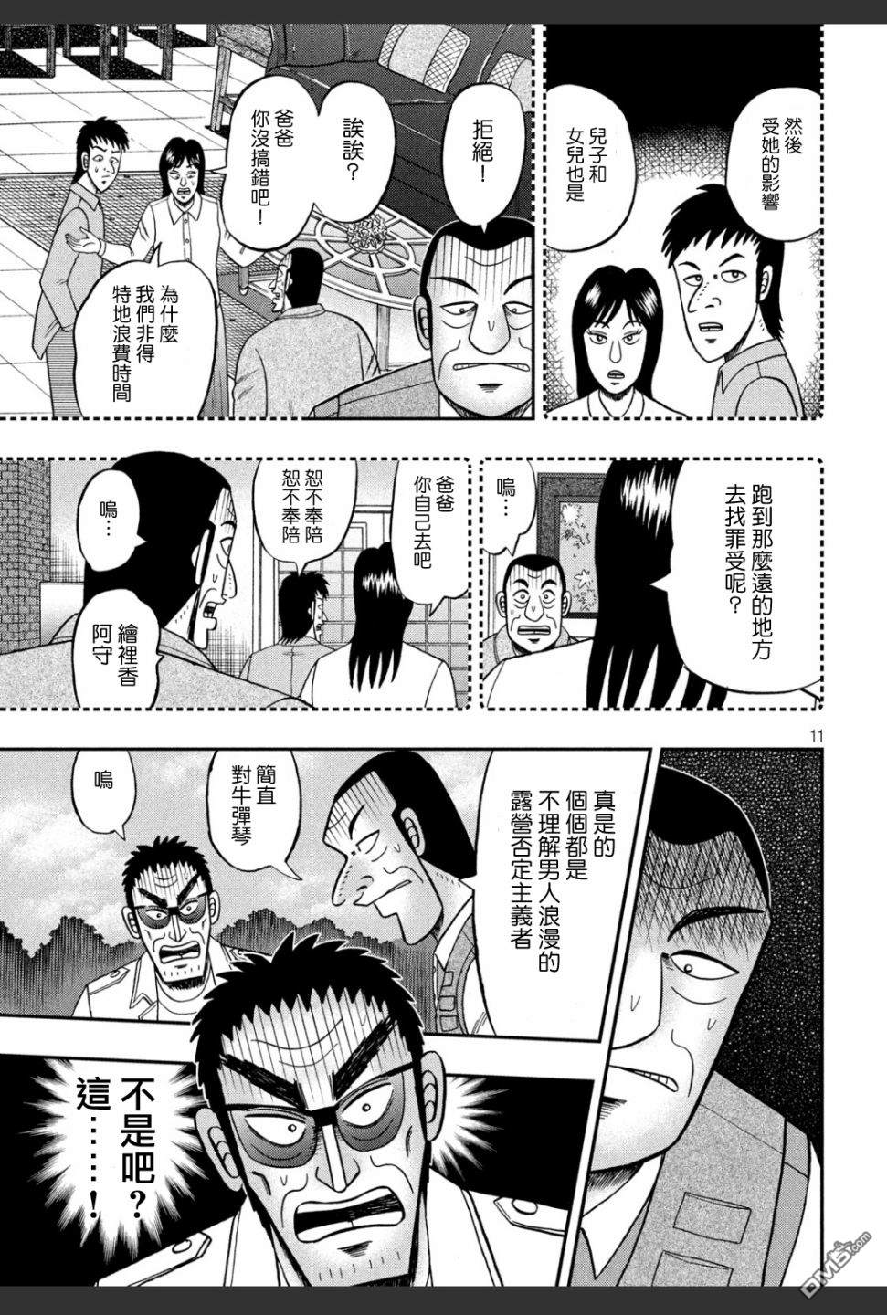 赌博堕天录-和也篇第336话 画饼