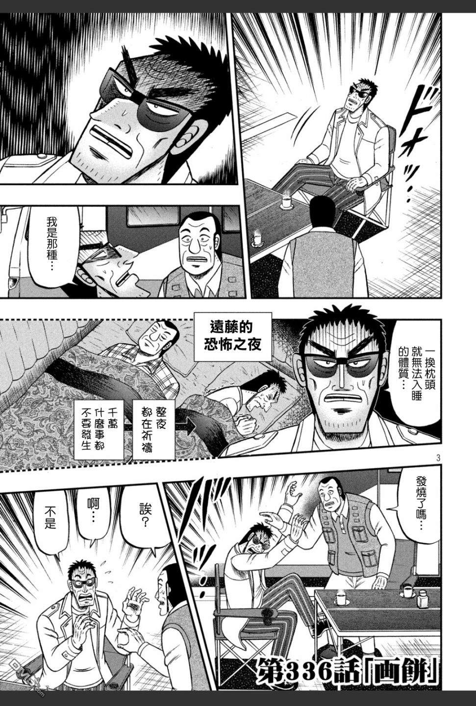 赌博堕天录-和也篇第336话 画饼