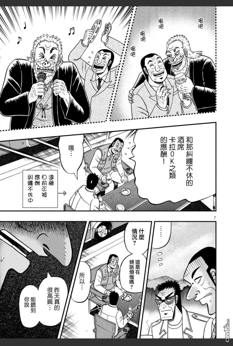 赌博堕天录-和也篇第336话 画饼