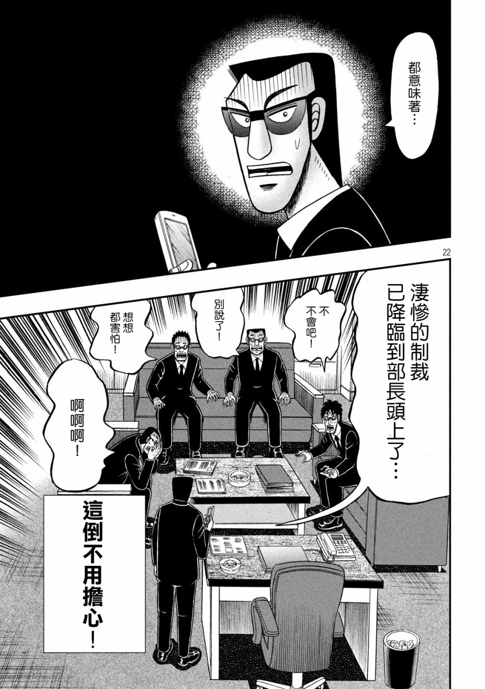 赌博堕天录-和也篇第337话 停留