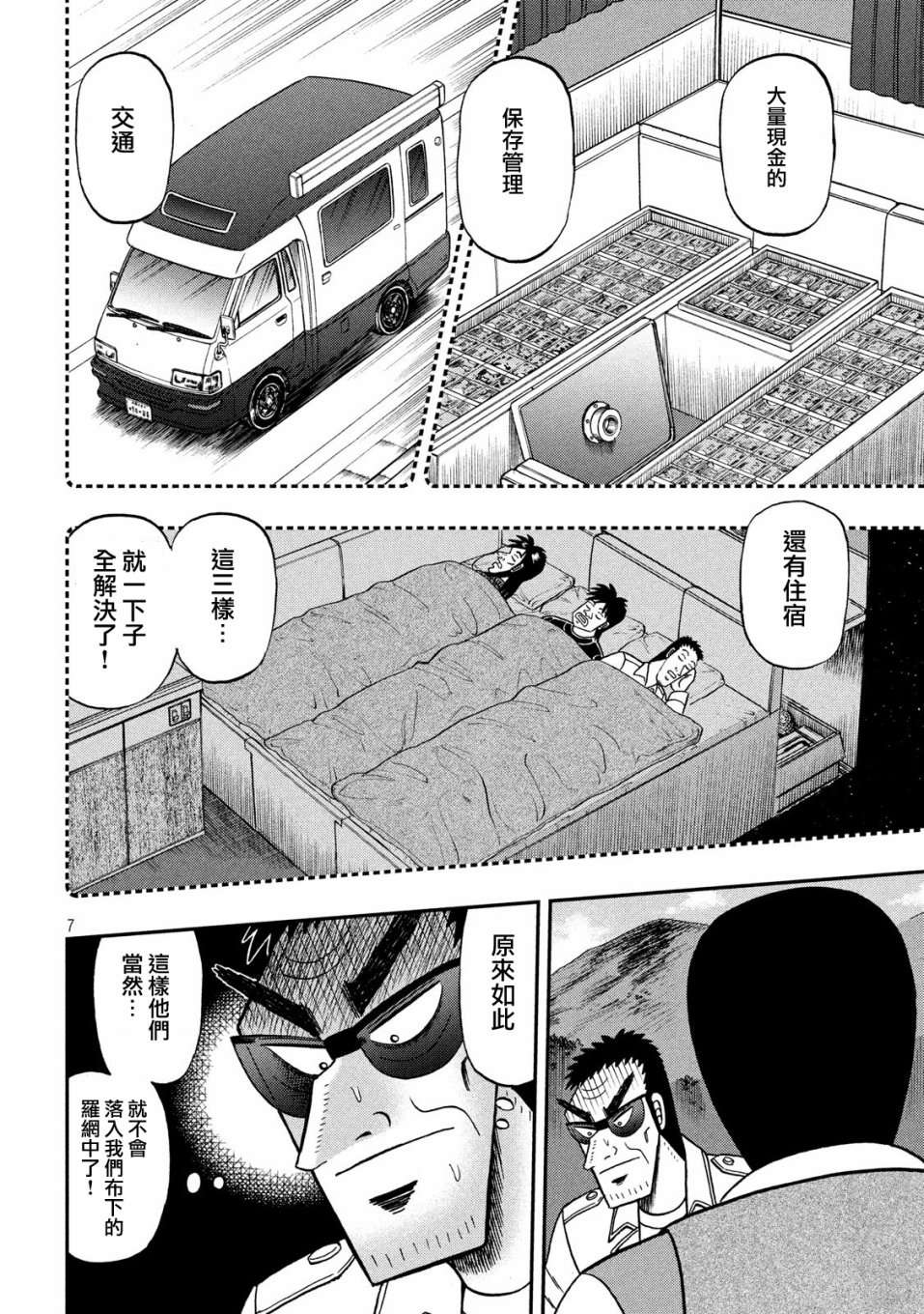 赌博堕天录-和也篇第337话 停留