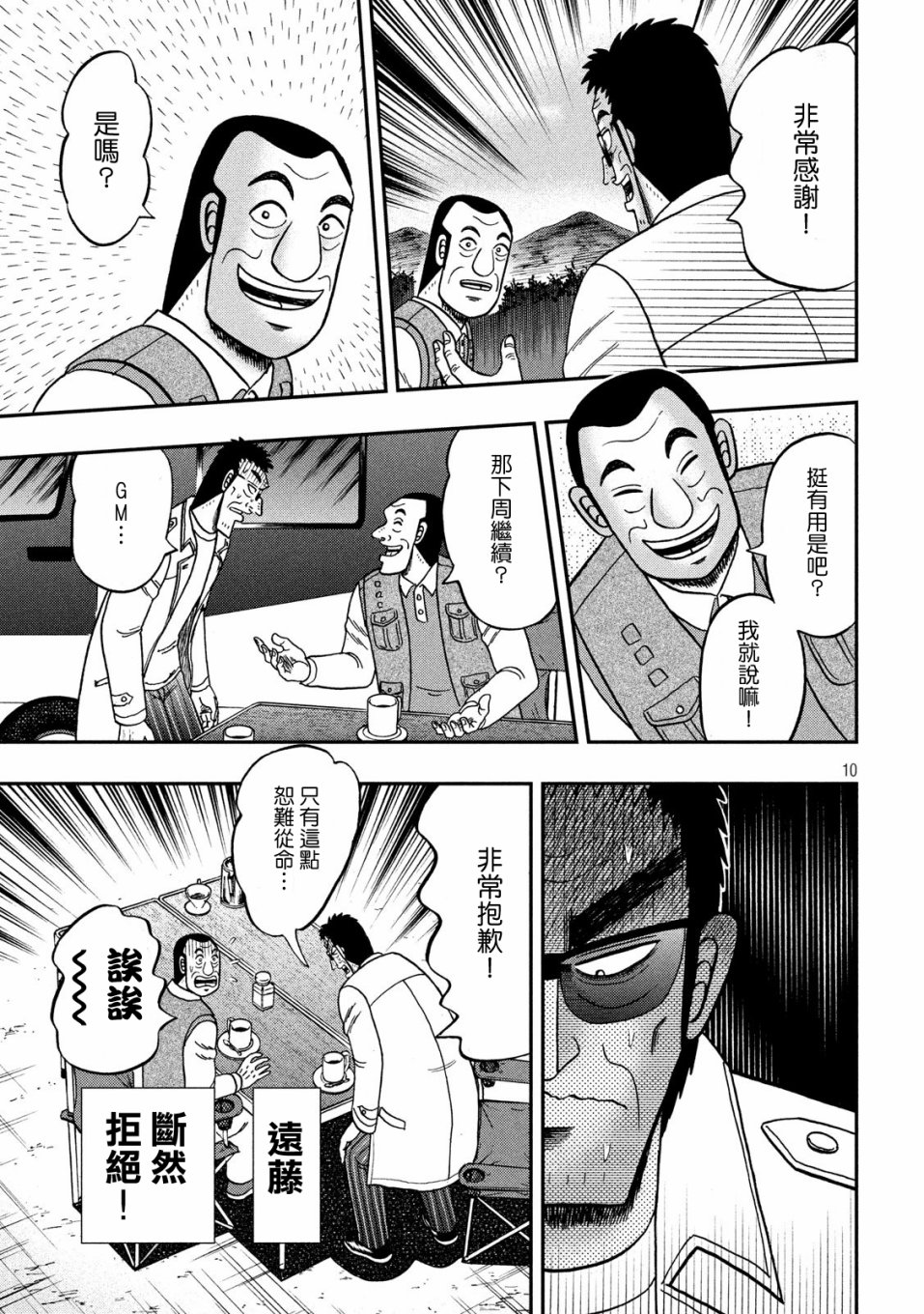 赌博堕天录-和也篇第337话 停留