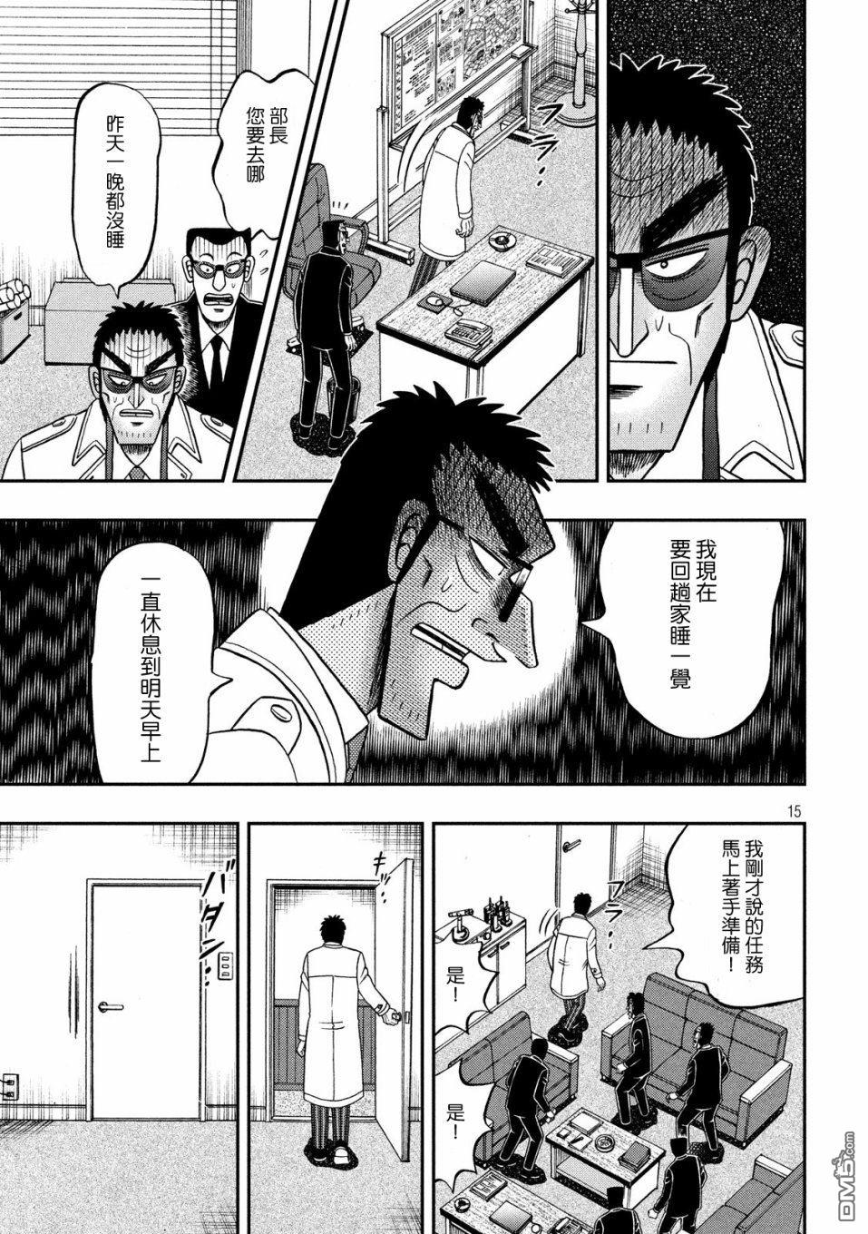 赌博堕天录-和也篇第338话 正鹄