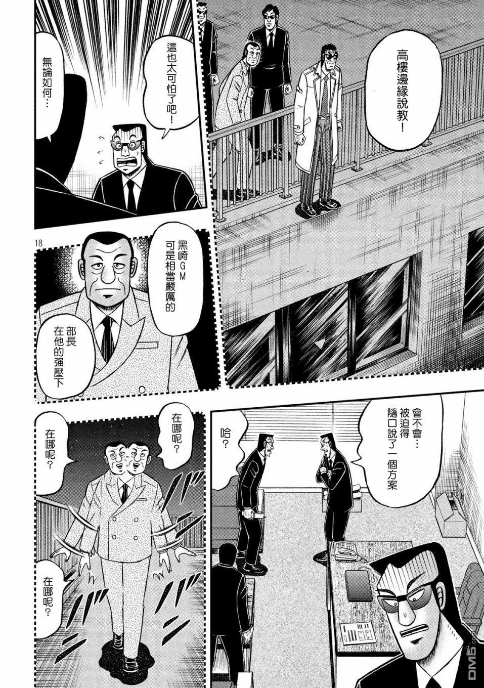 赌博堕天录-和也篇第338话 正鹄