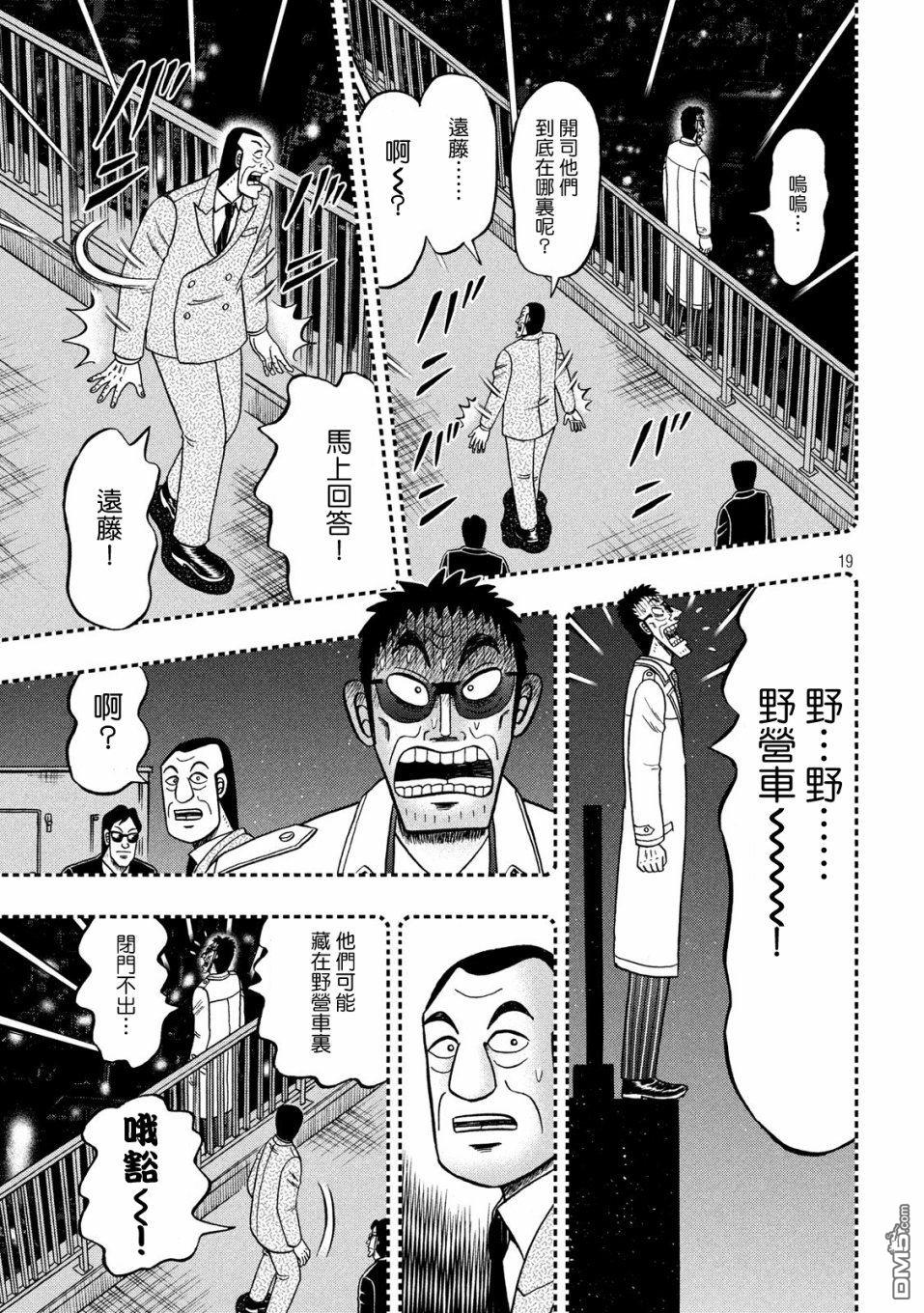 赌博堕天录-和也篇第338话 正鹄