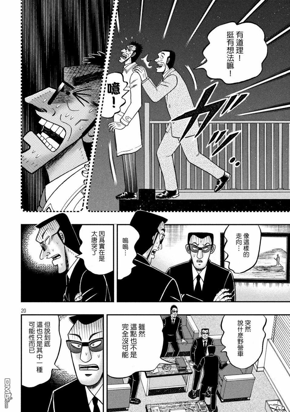 赌博堕天录-和也篇第338话 正鹄