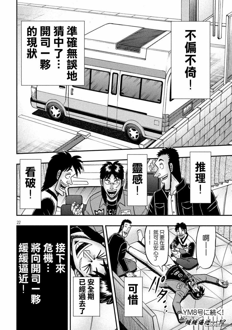 赌博堕天录-和也篇第338话 正鹄