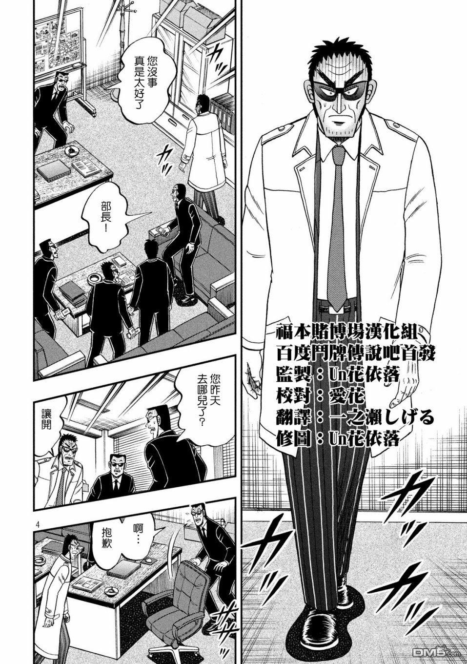 赌博堕天录-和也篇第338话 正鹄