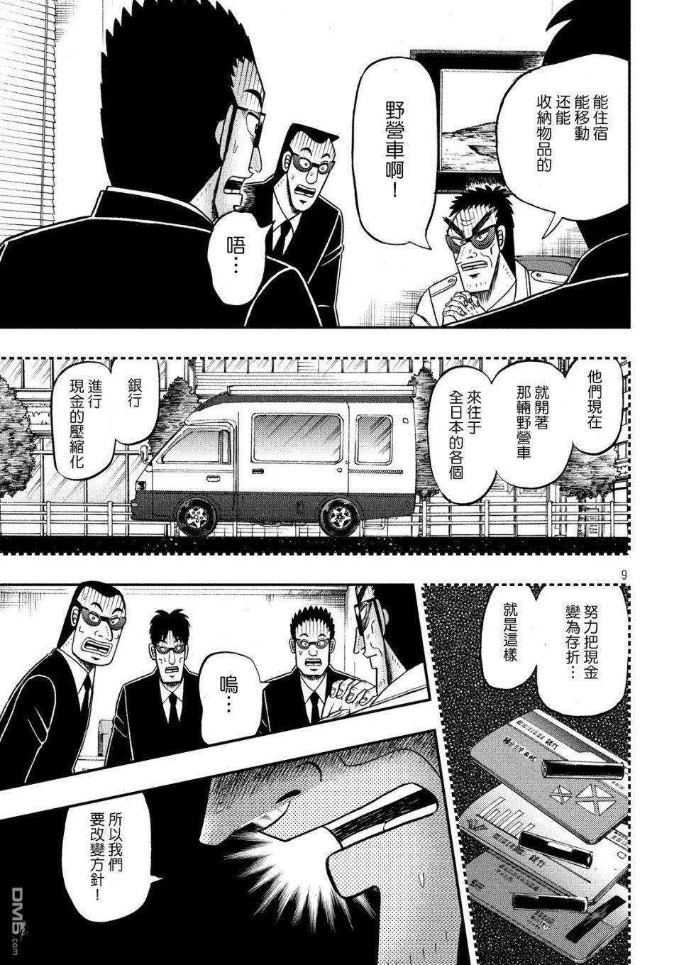 赌博堕天录-和也篇第338话 正鹄