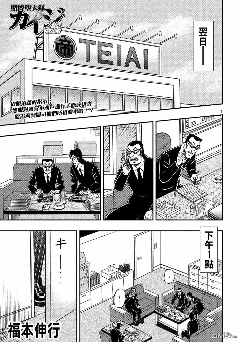 赌博堕天录-和也篇第339话 肉薄