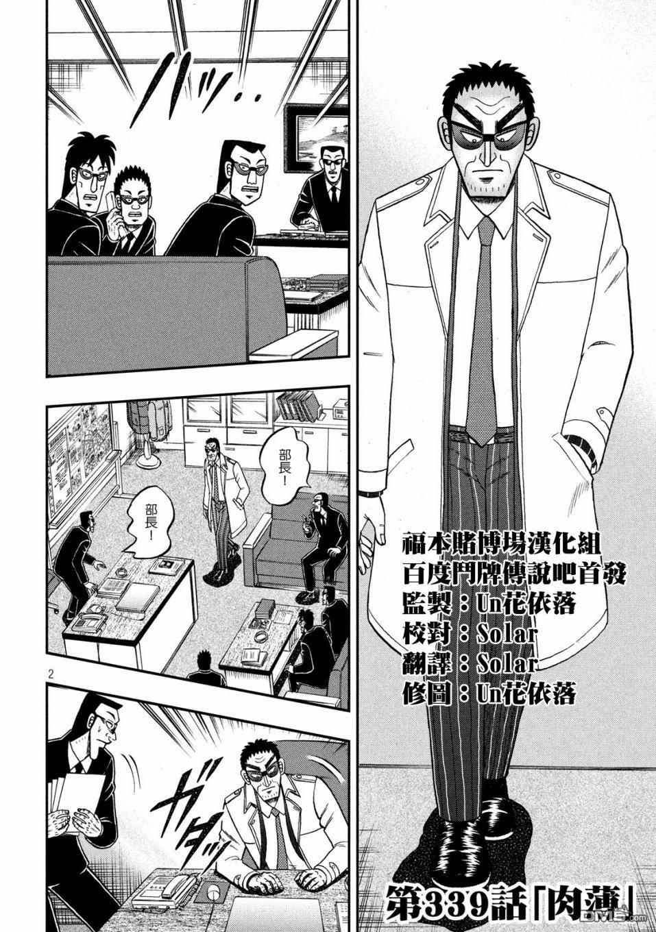 赌博堕天录-和也篇第339话 肉薄