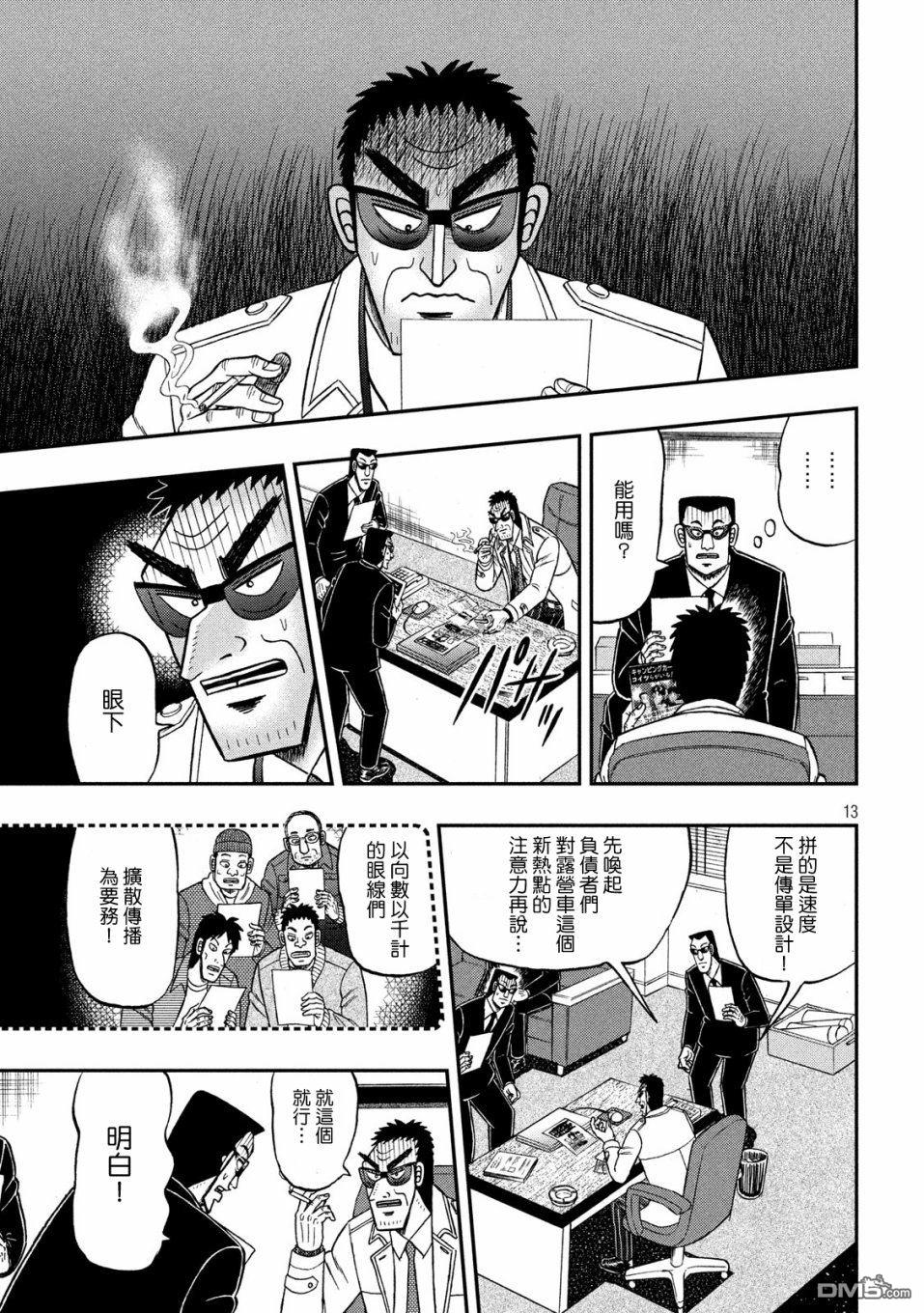 赌博堕天录-和也篇第339话 肉薄