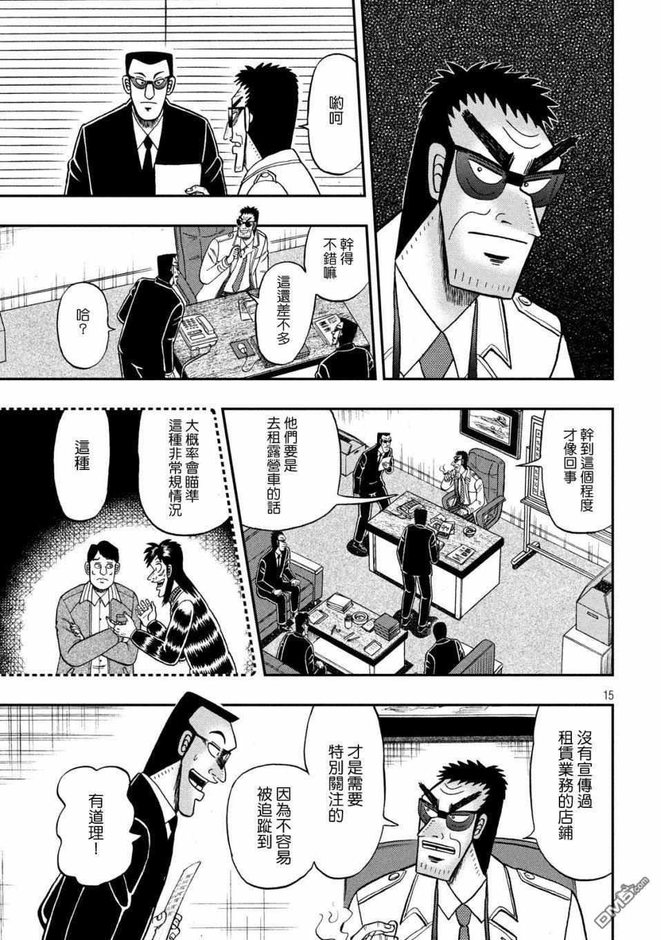 赌博堕天录-和也篇第339话 肉薄