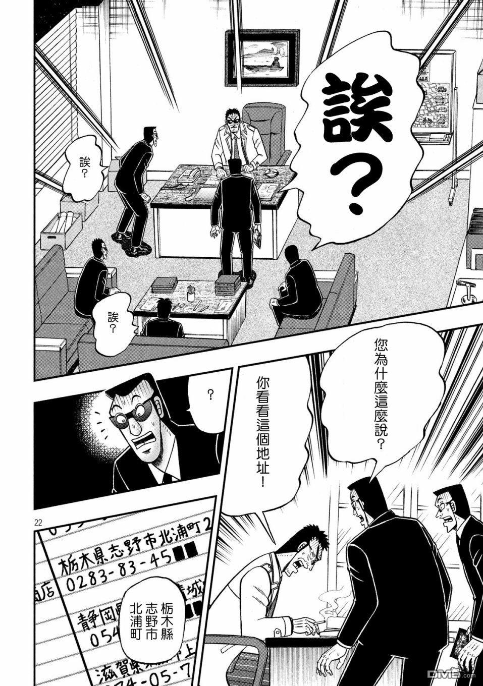 赌博堕天录-和也篇第339话 肉薄