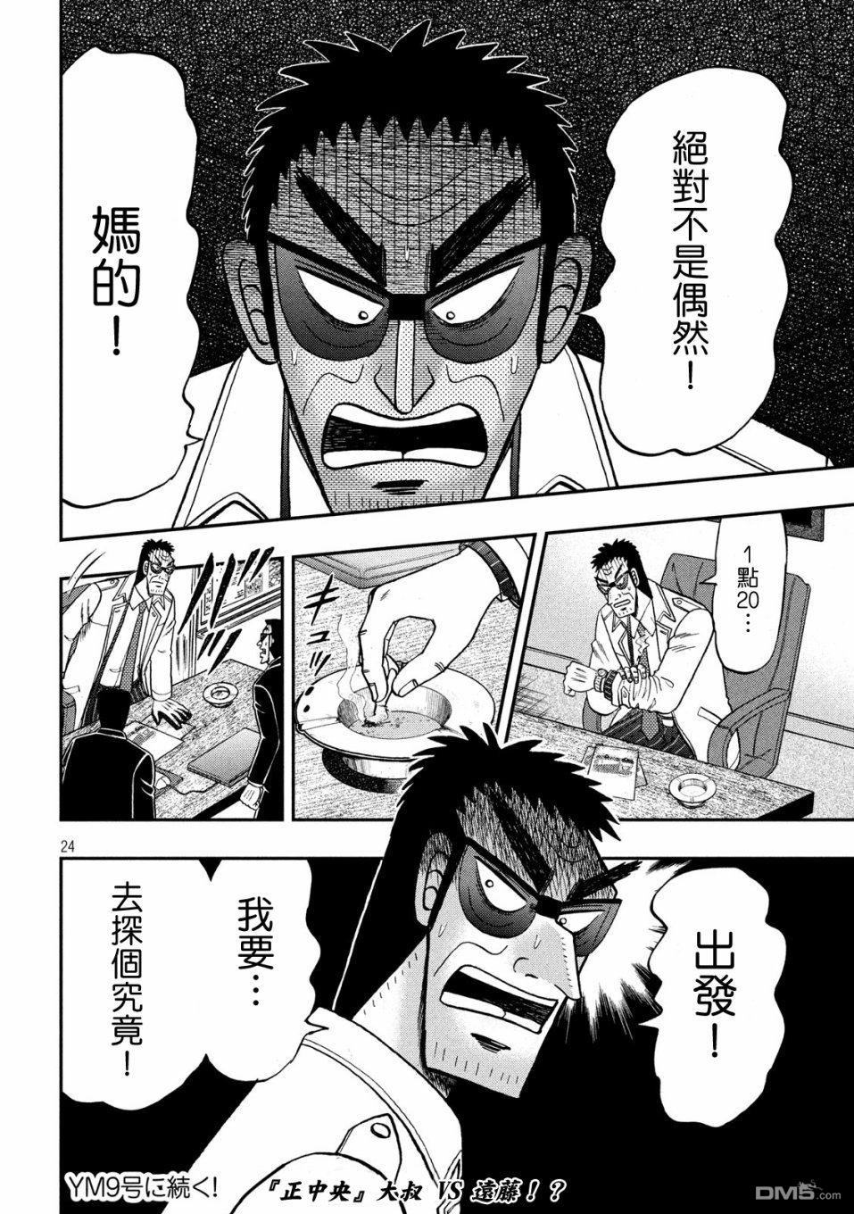 赌博堕天录-和也篇第339话 肉薄