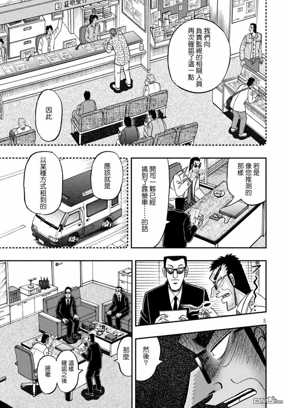 赌博堕天录-和也篇第339话 肉薄