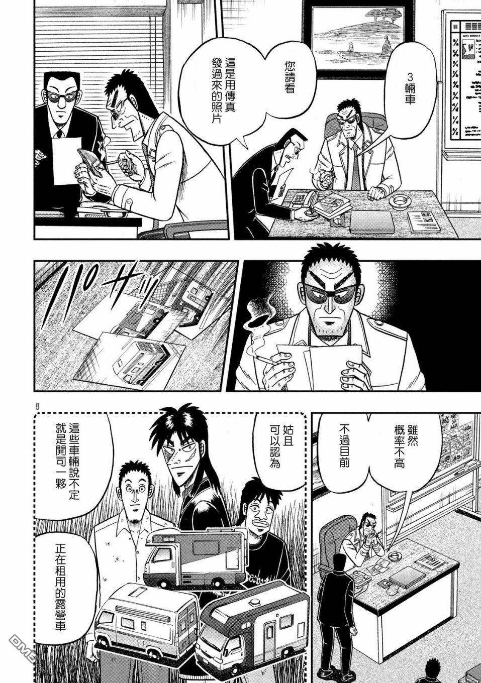 赌博堕天录-和也篇第339话 肉薄