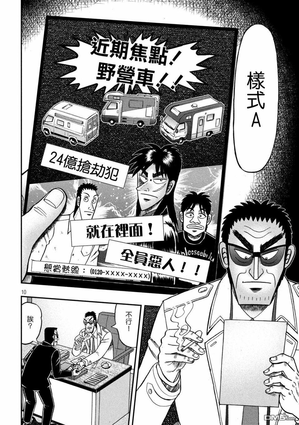 赌博堕天录-和也篇第339话 肉薄