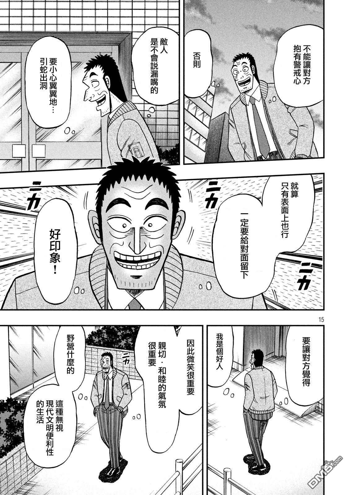 赌博堕天录-和也篇第340话 遭遇