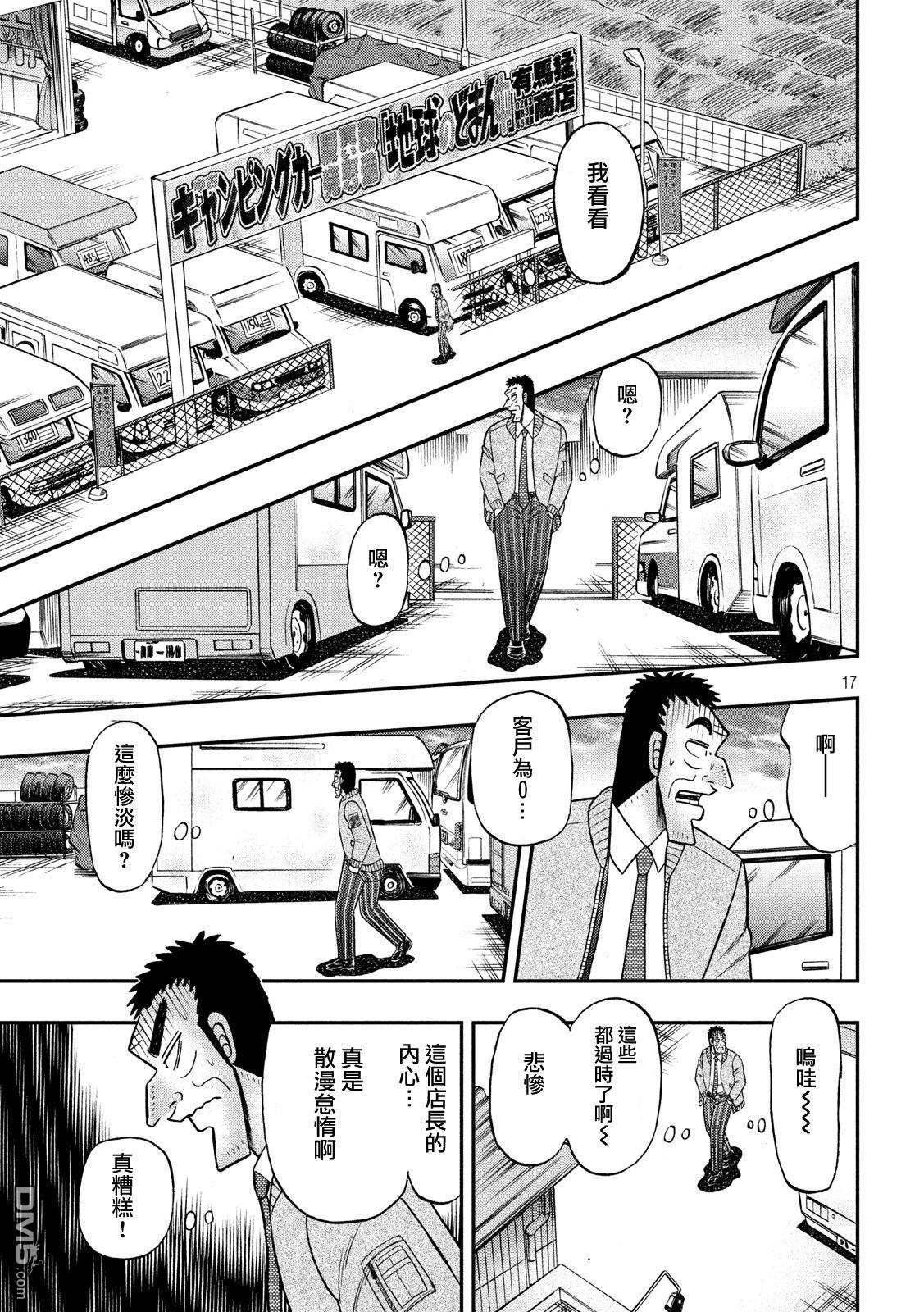 赌博堕天录-和也篇第340话 遭遇