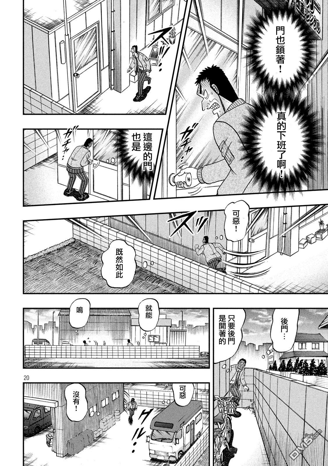 赌博堕天录-和也篇第340话 遭遇