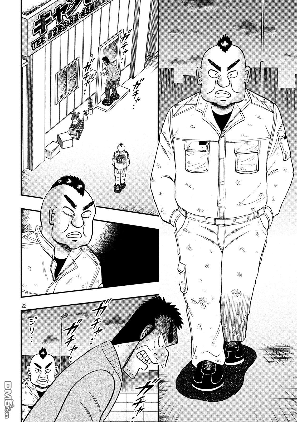 赌博堕天录-和也篇第340话 遭遇