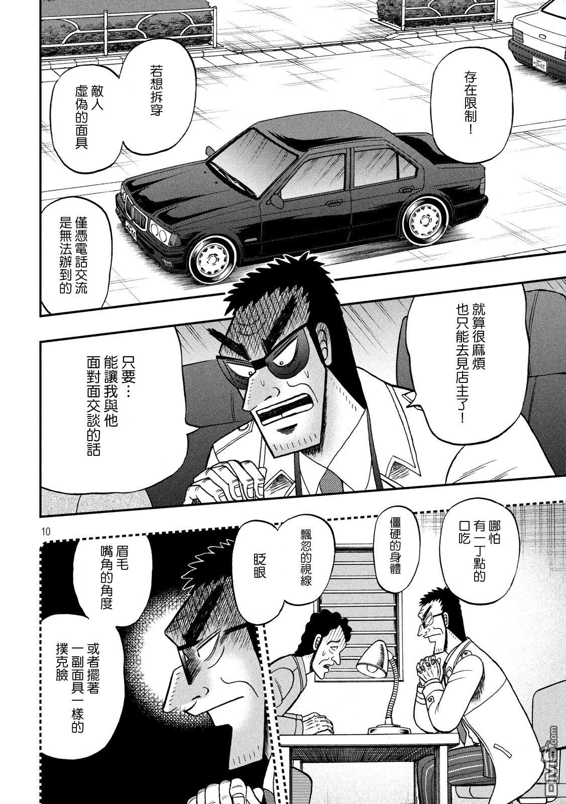 赌博堕天录-和也篇第340话 遭遇