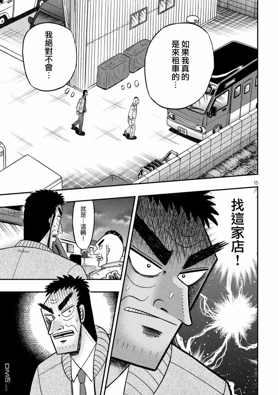 赌博堕天录-和也篇第341话 表裹