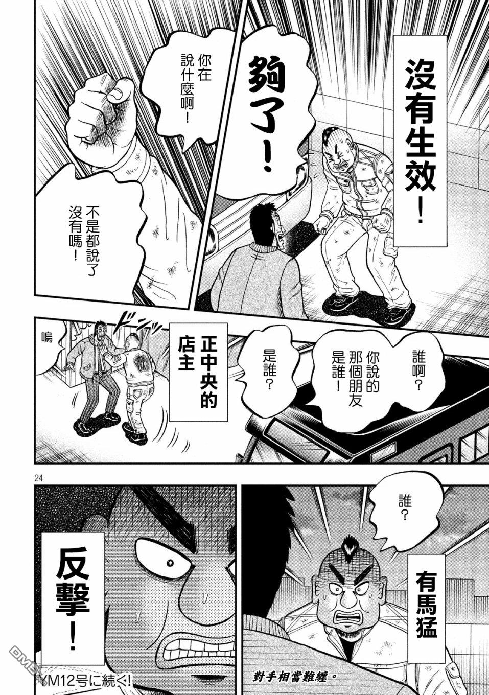 赌博堕天录-和也篇第341话 表裹