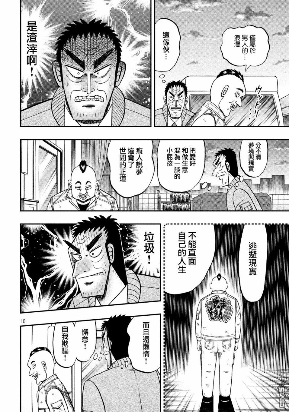 赌博堕天录-和也篇第341话 表裹