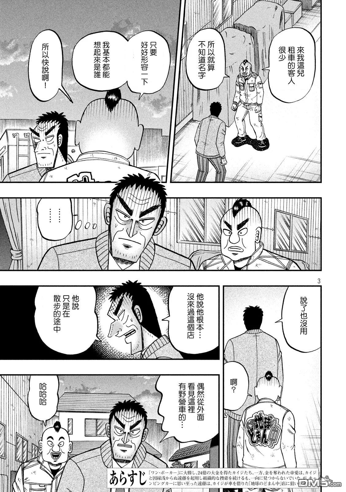 赌博堕天录-和也篇第342话 陈异