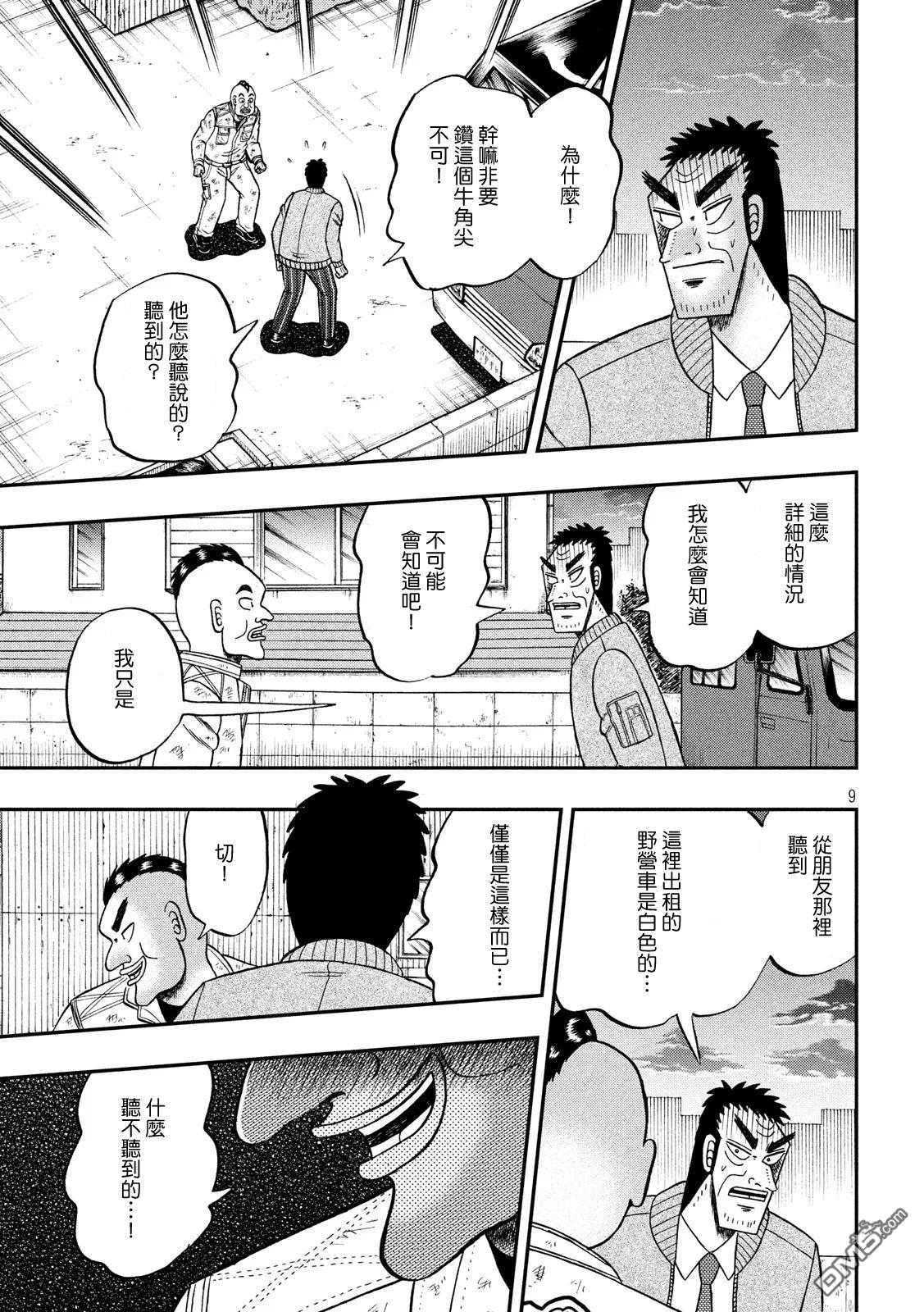 赌博堕天录-和也篇第342话 陈异