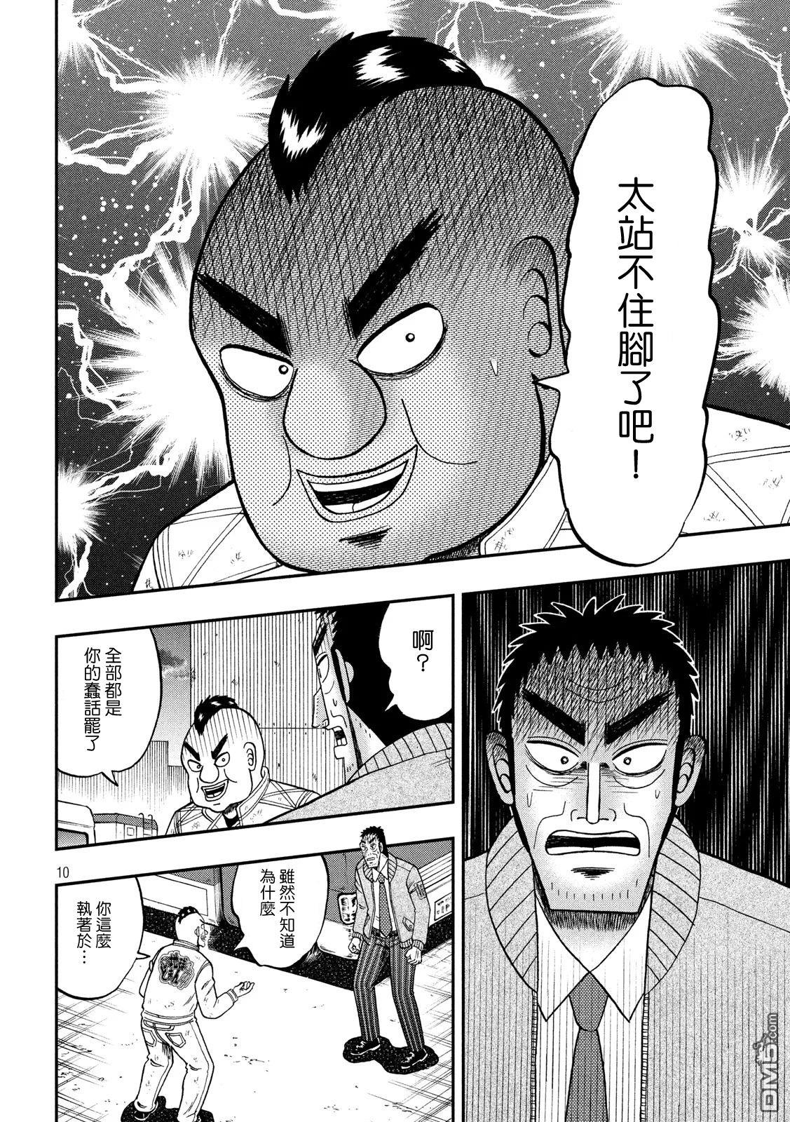 赌博堕天录-和也篇第342话 陈异