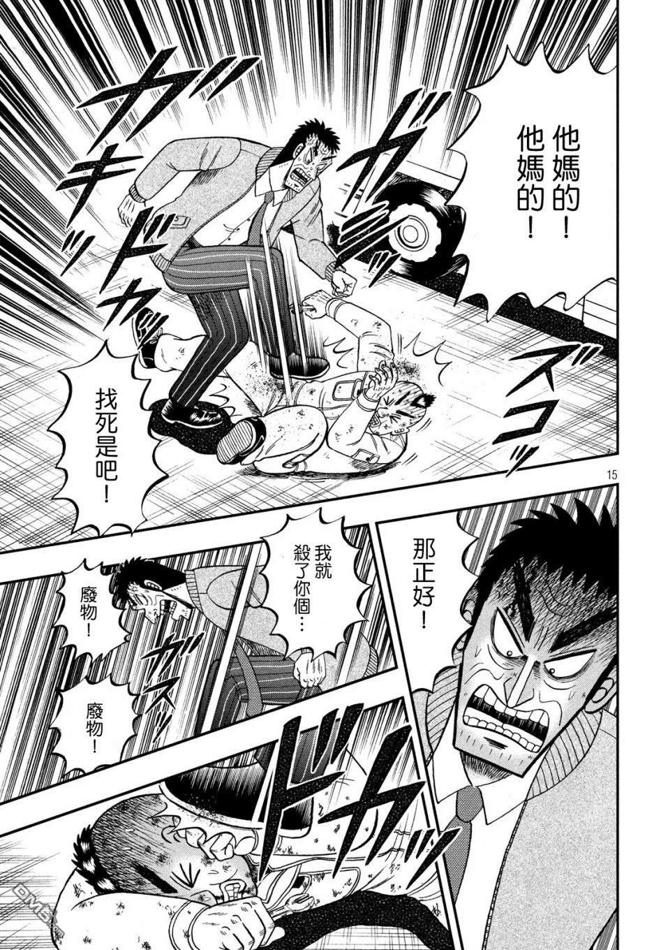 赌博堕天录-和也篇第344话 喧哗