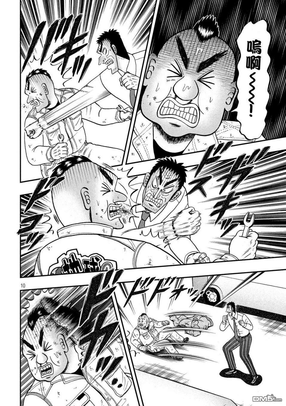 赌博堕天录-和也篇第344话 喧哗