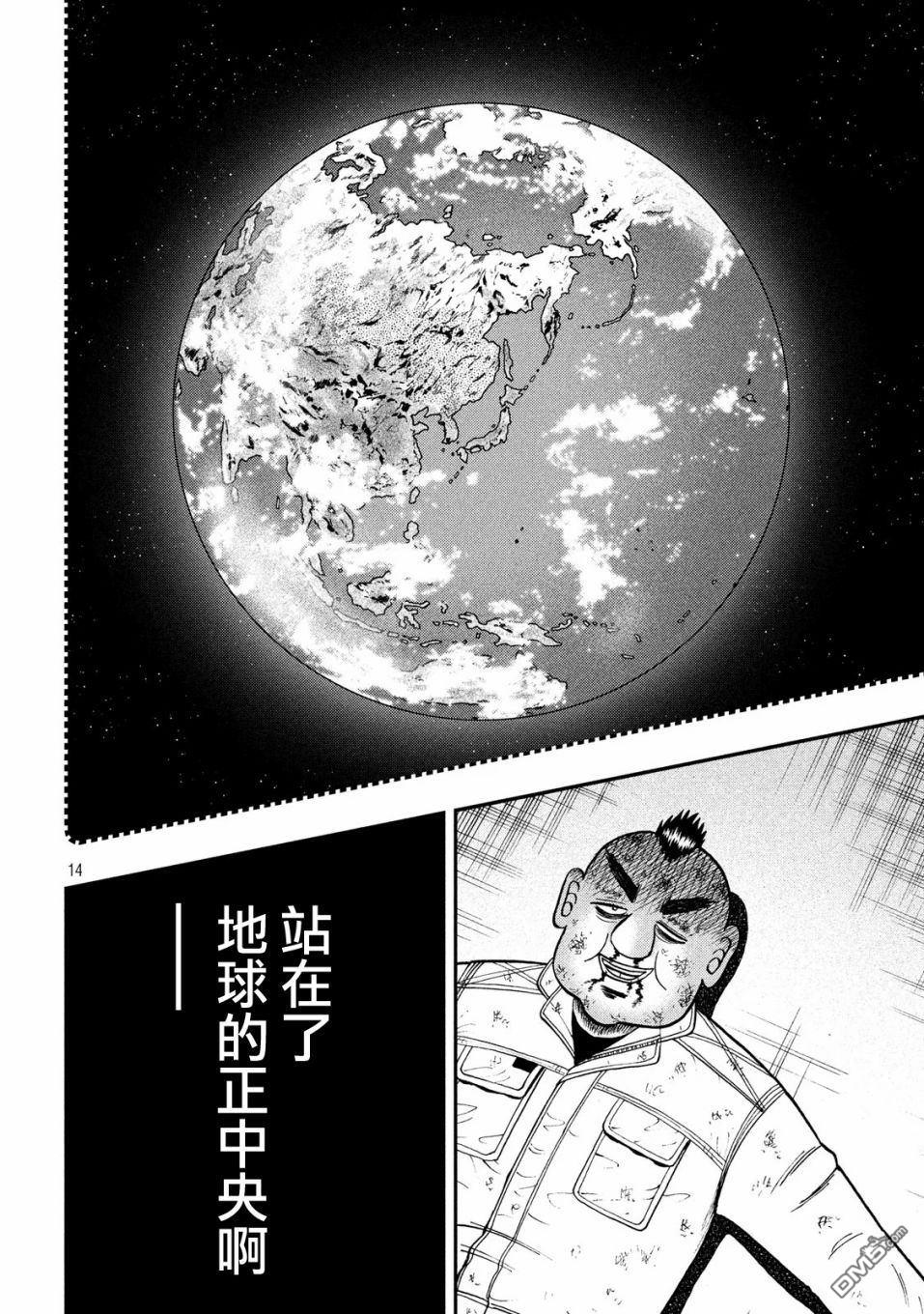 赌博堕天录-和也篇第345话 邯郸