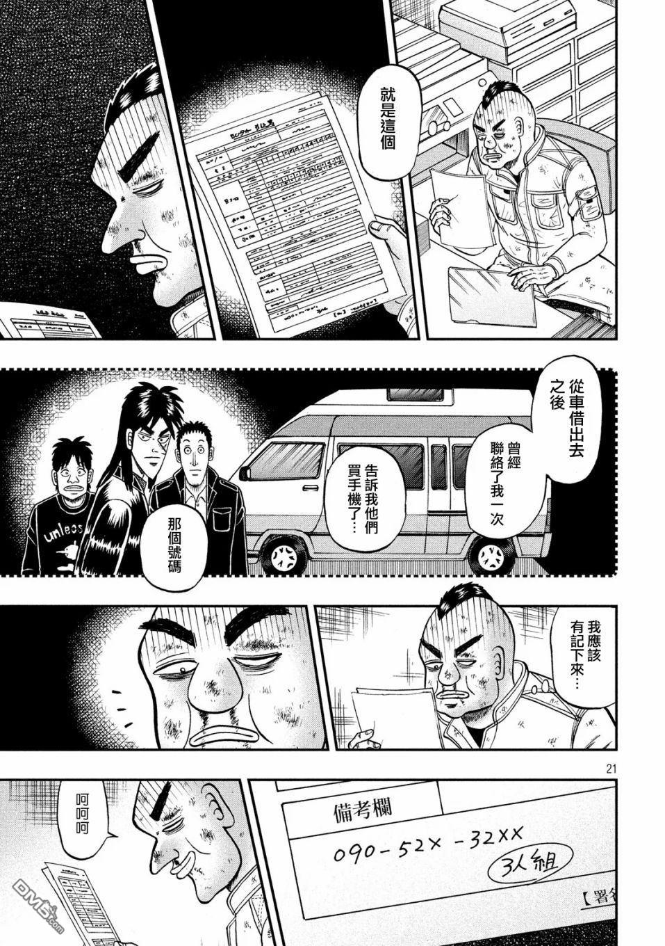 赌博堕天录-和也篇第345话 邯郸