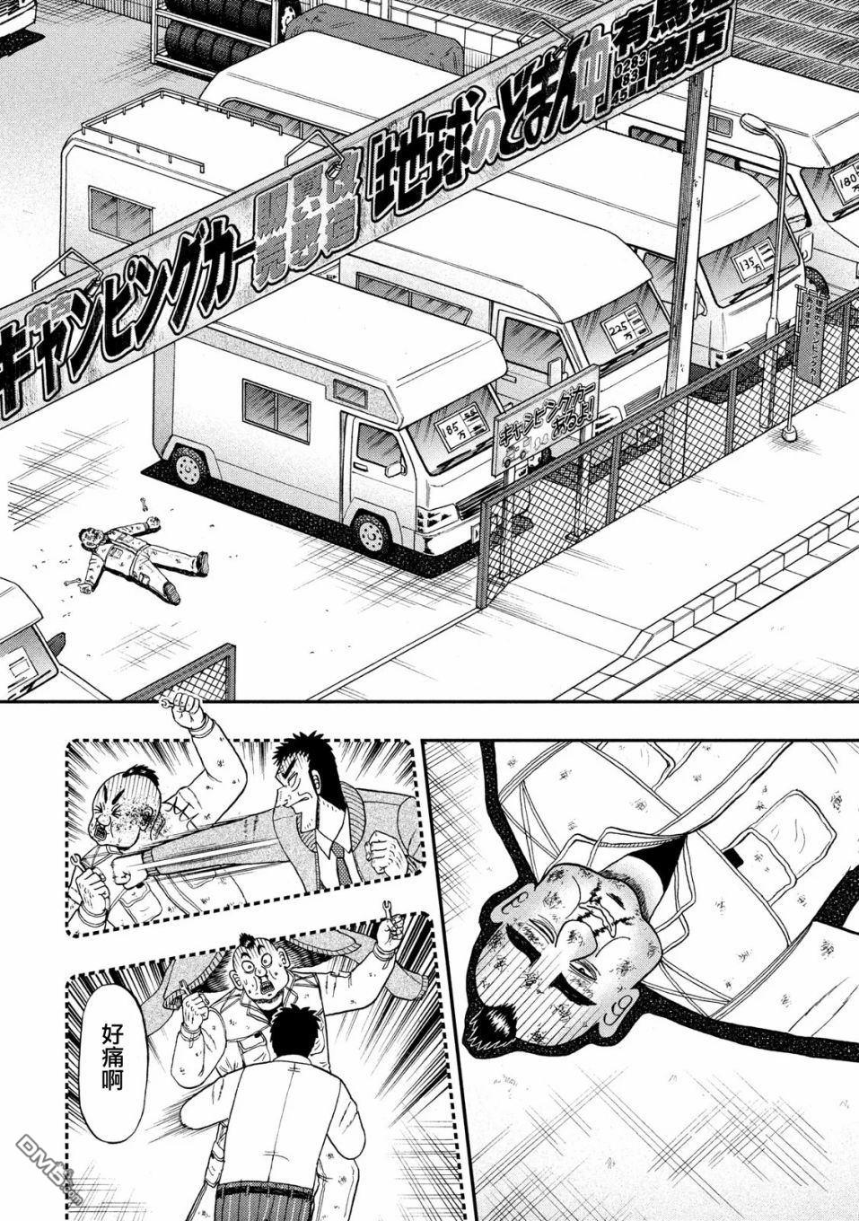 赌博堕天录-和也篇第345话 邯郸