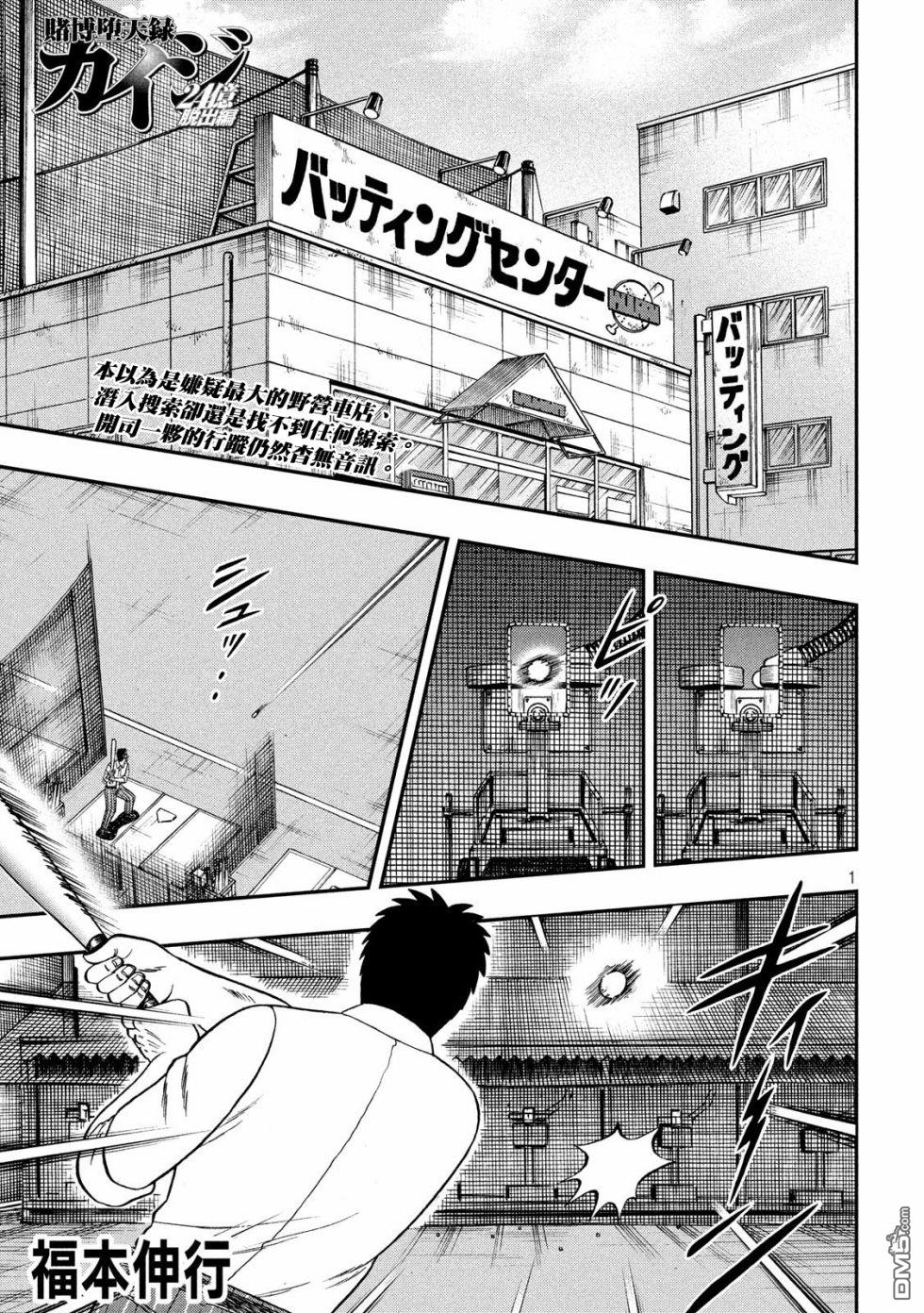 赌博堕天录-和也篇第347话 博伦