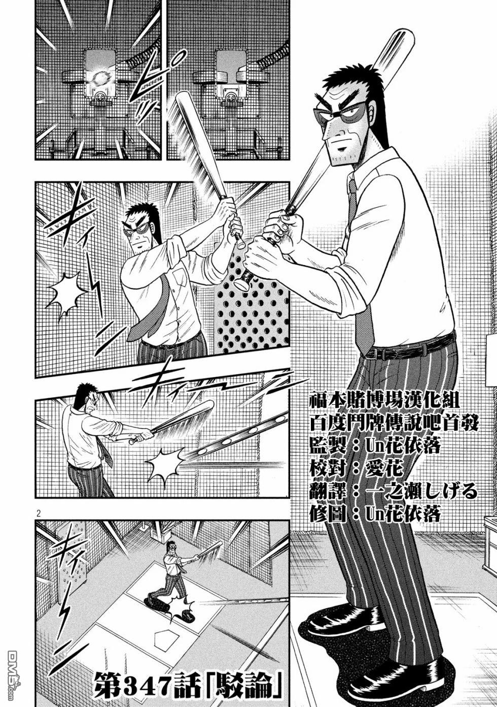 赌博堕天录-和也篇第347话 博伦