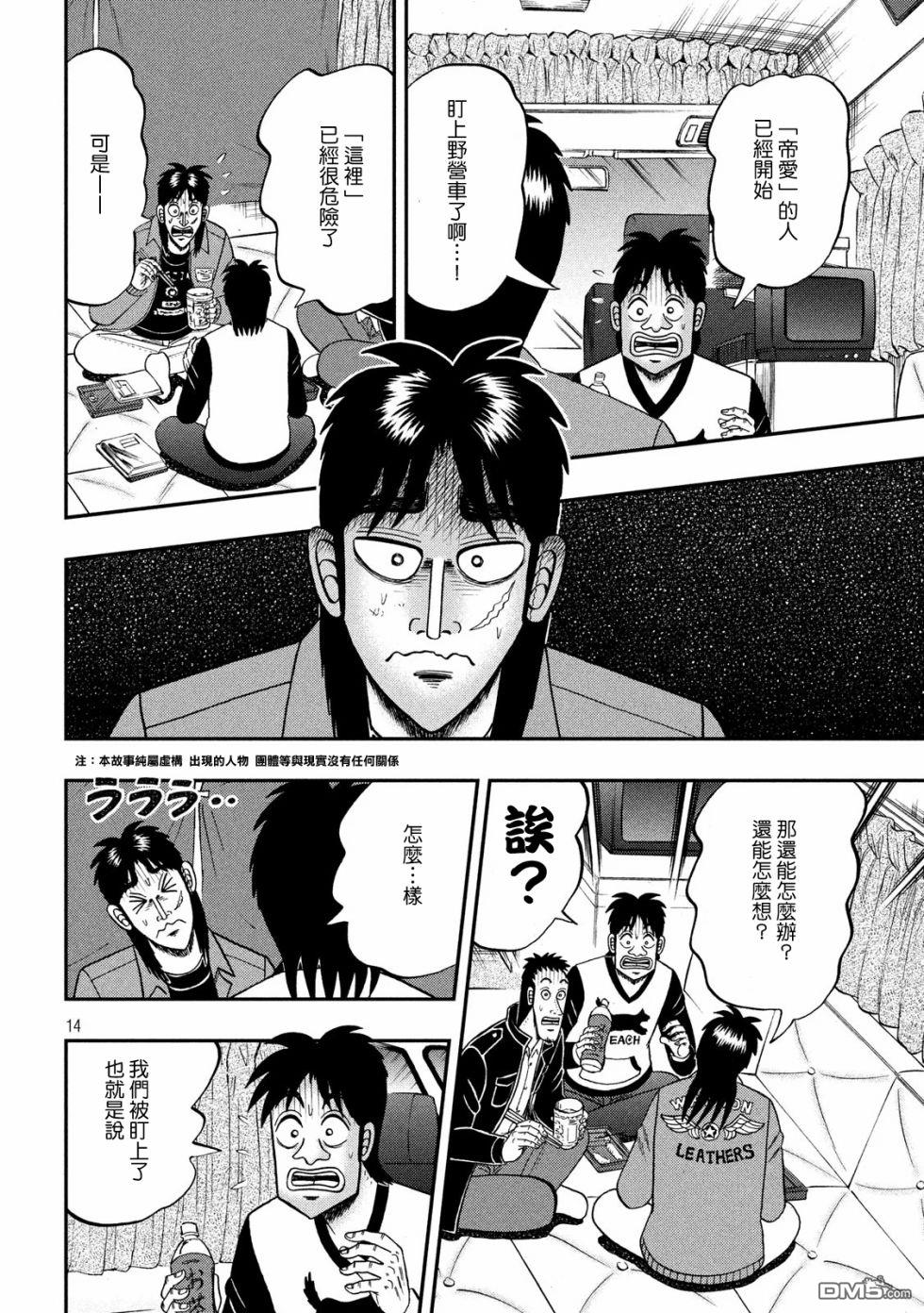 赌博堕天录-和也篇第347话 博伦