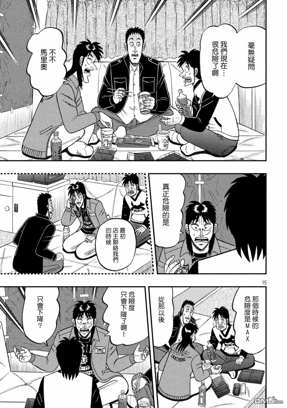 赌博堕天录-和也篇第347话 博伦